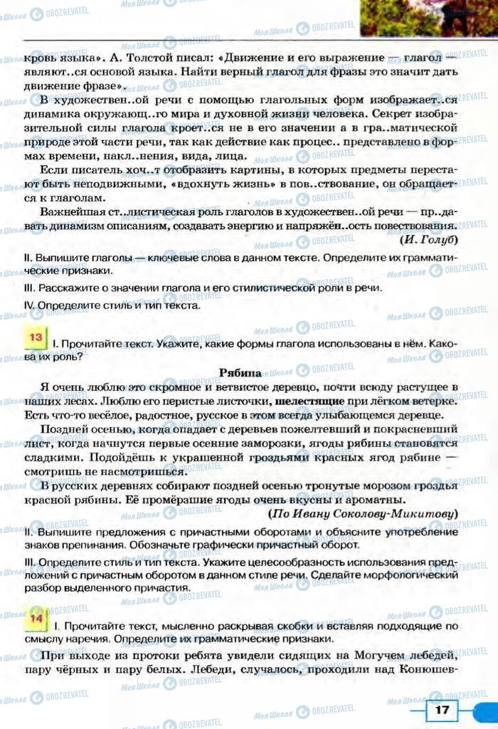 Учебники Русский язык 8 класс страница  17