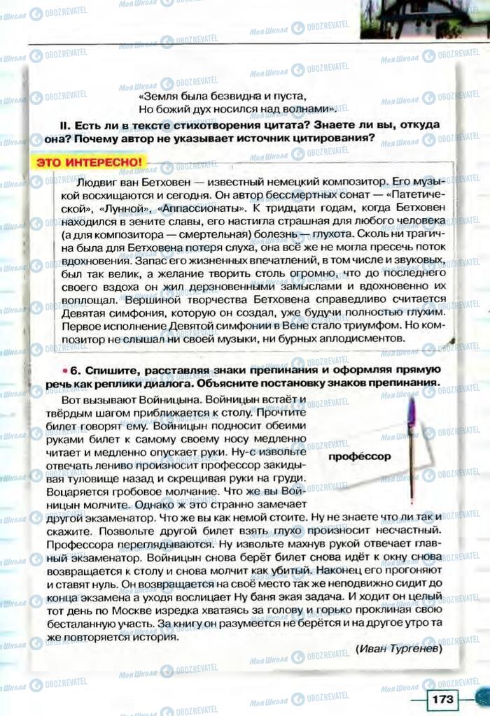 Учебники Русский язык 8 класс страница  173