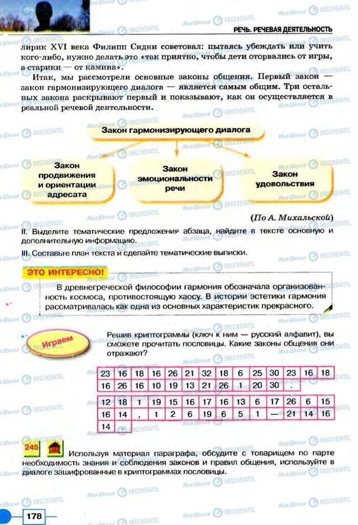 Учебники Русский язык 8 класс страница  178