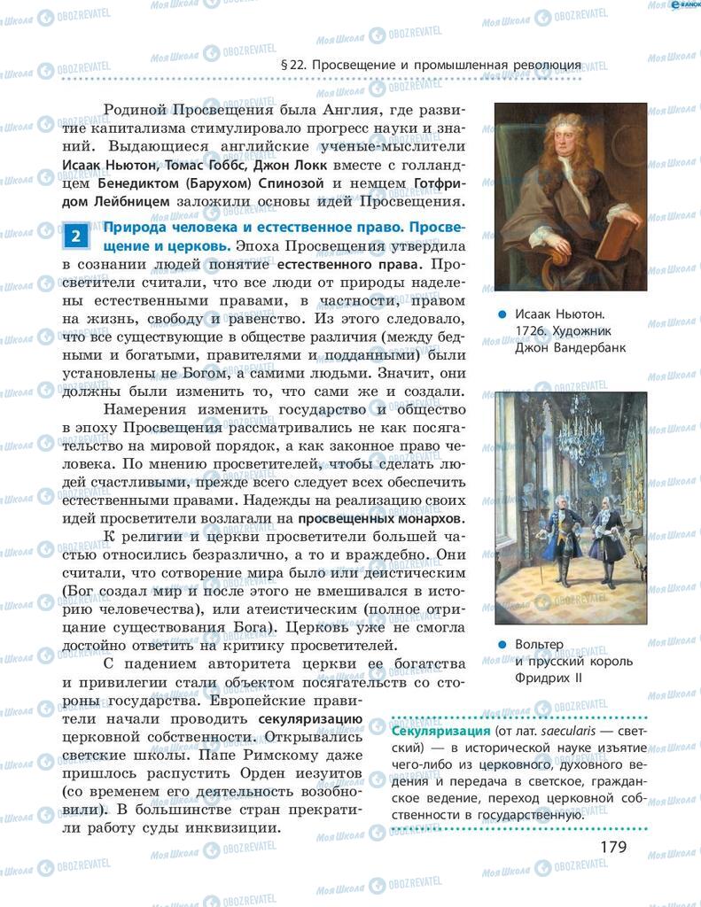 Підручники Всесвітня історія 8 клас сторінка  179