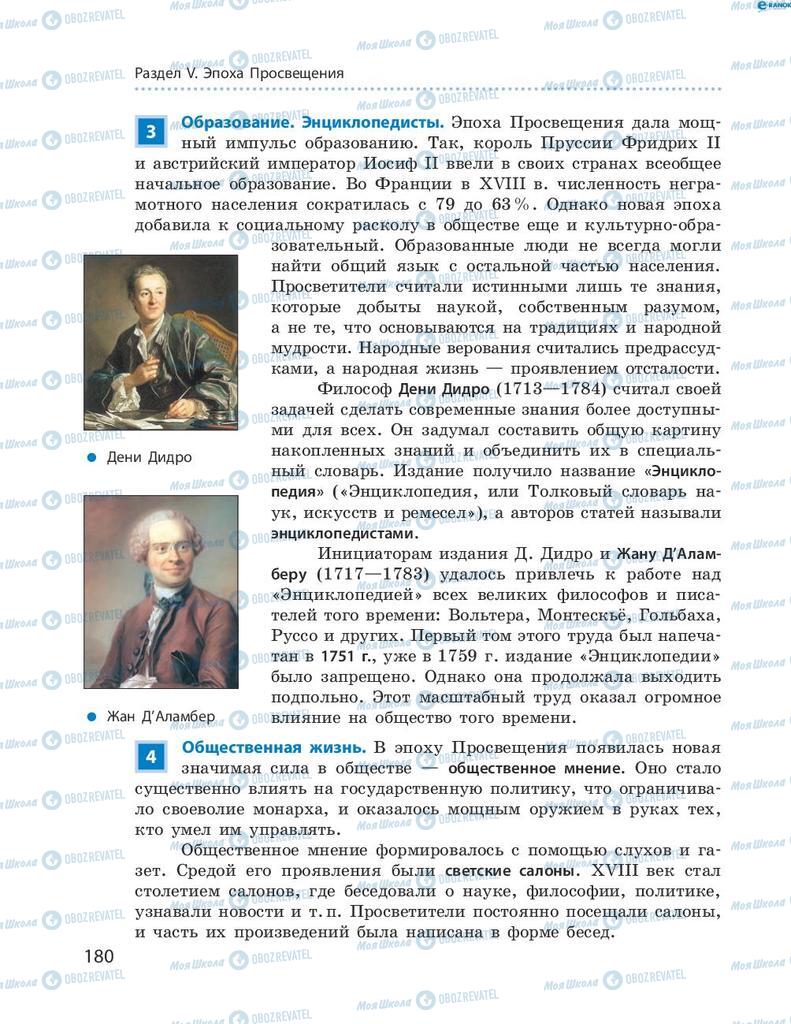 Підручники Всесвітня історія 8 клас сторінка 180