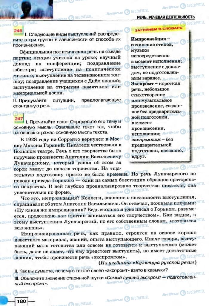 Учебники Русский язык 8 класс страница  180