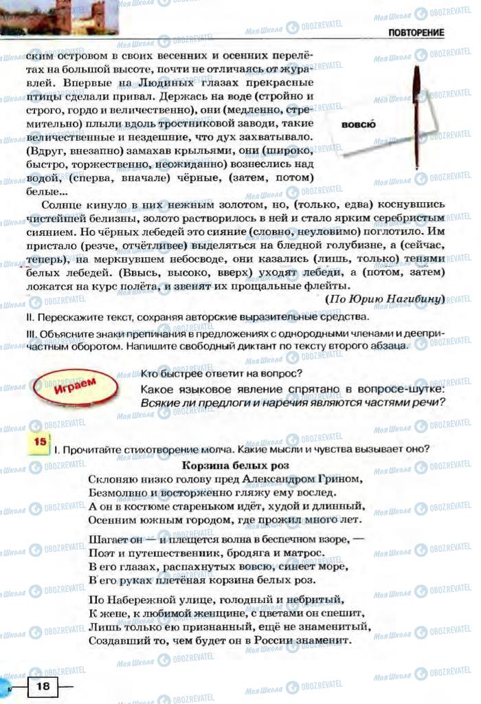 Підручники Російська мова 8 клас сторінка  18