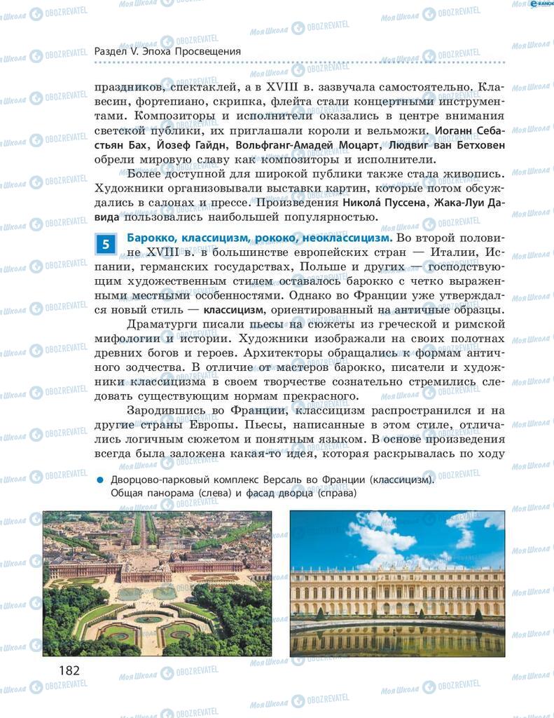 Підручники Всесвітня історія 8 клас сторінка 182