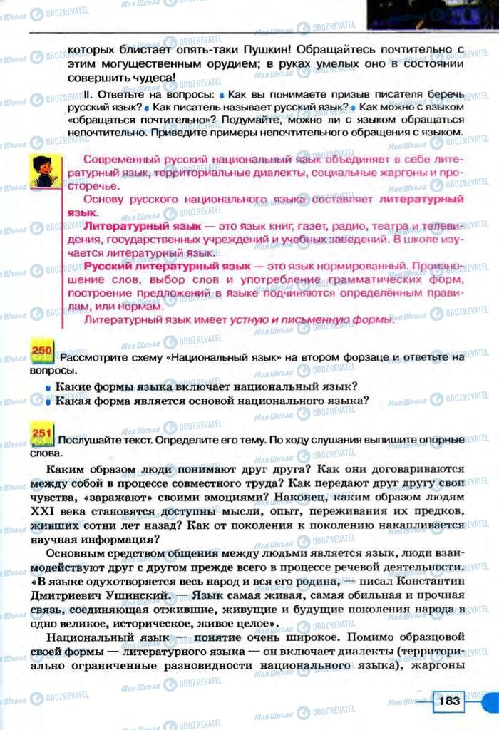Підручники Російська мова 8 клас сторінка  183