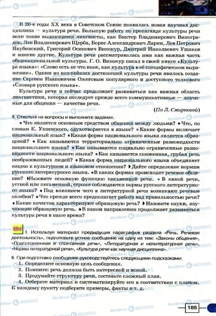 Підручники Російська мова 8 клас сторінка  185