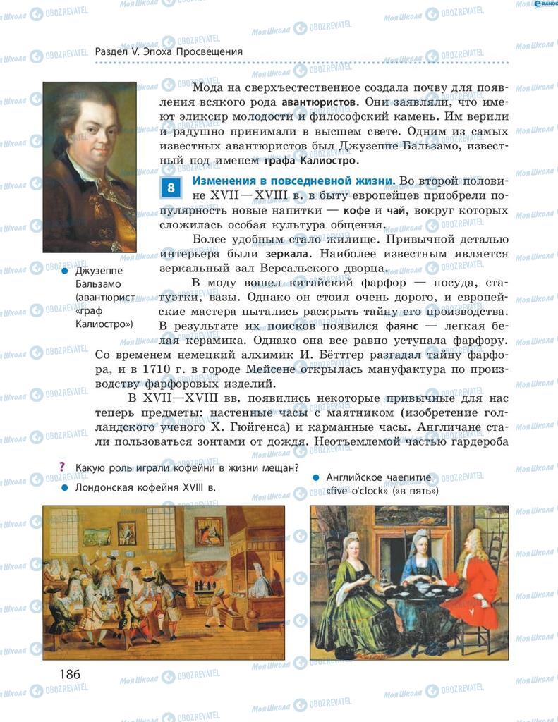 Підручники Всесвітня історія 8 клас сторінка 186