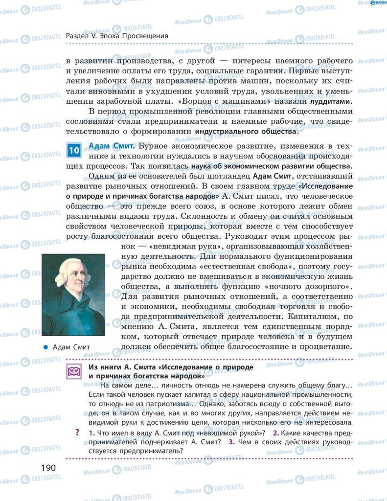 Підручники Всесвітня історія 8 клас сторінка 190