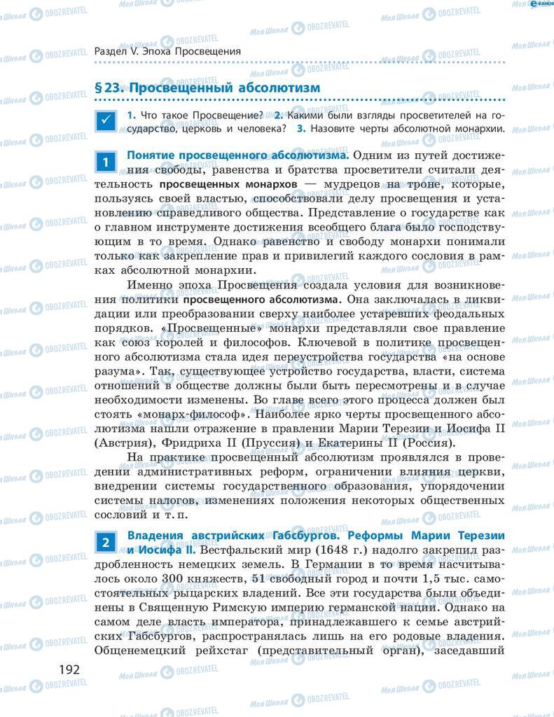 Підручники Всесвітня історія 8 клас сторінка 192