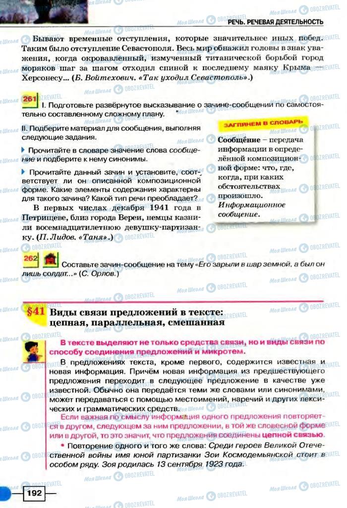 Підручники Російська мова 8 клас сторінка  192