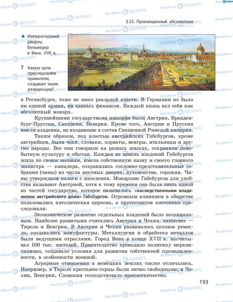 Підручники Всесвітня історія 8 клас сторінка 193