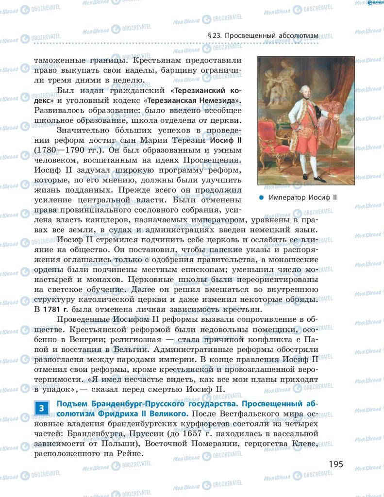 Підручники Всесвітня історія 8 клас сторінка 195