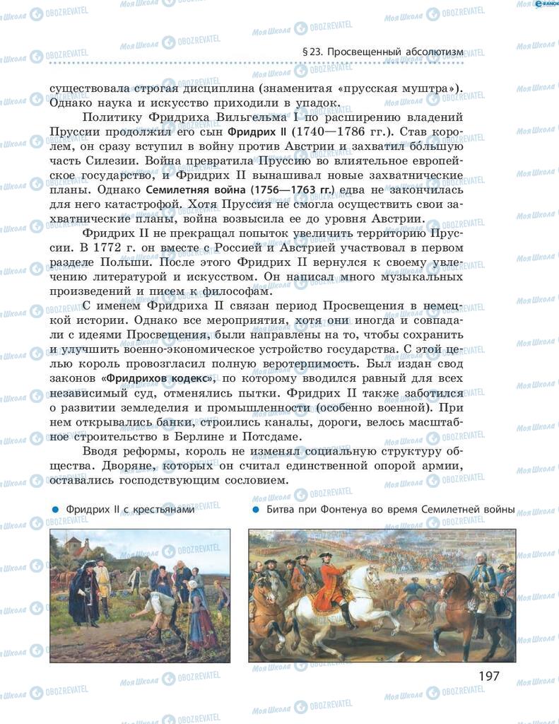 Підручники Всесвітня історія 8 клас сторінка 197