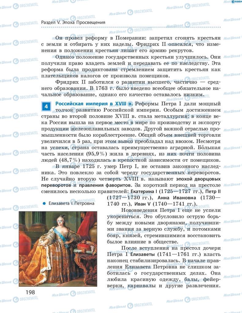 Підручники Всесвітня історія 8 клас сторінка 198