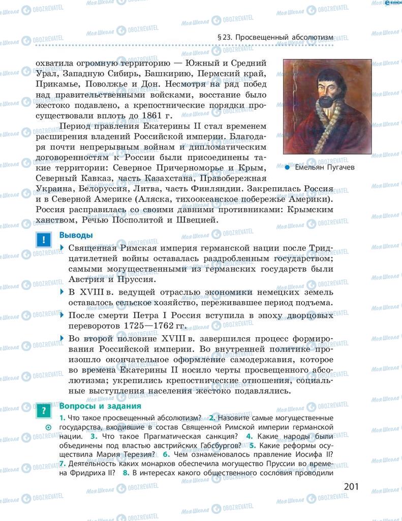 Підручники Всесвітня історія 8 клас сторінка 201