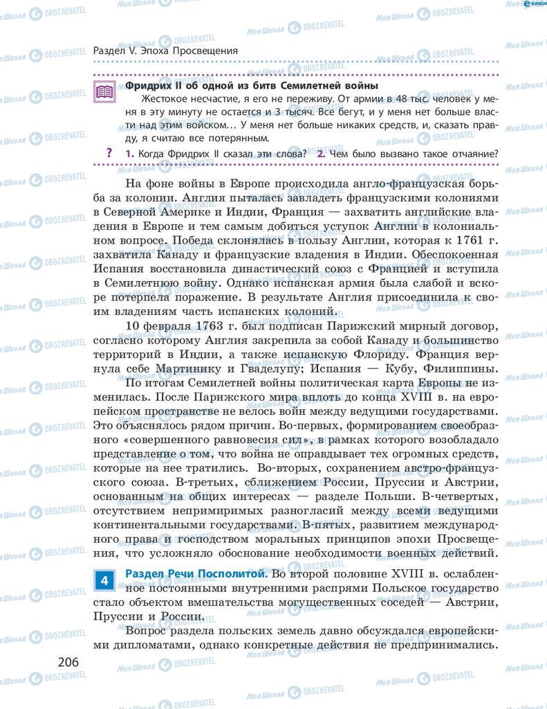 Підручники Всесвітня історія 8 клас сторінка 206