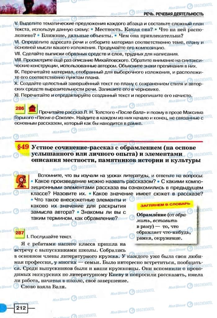 Підручники Російська мова 8 клас сторінка  212