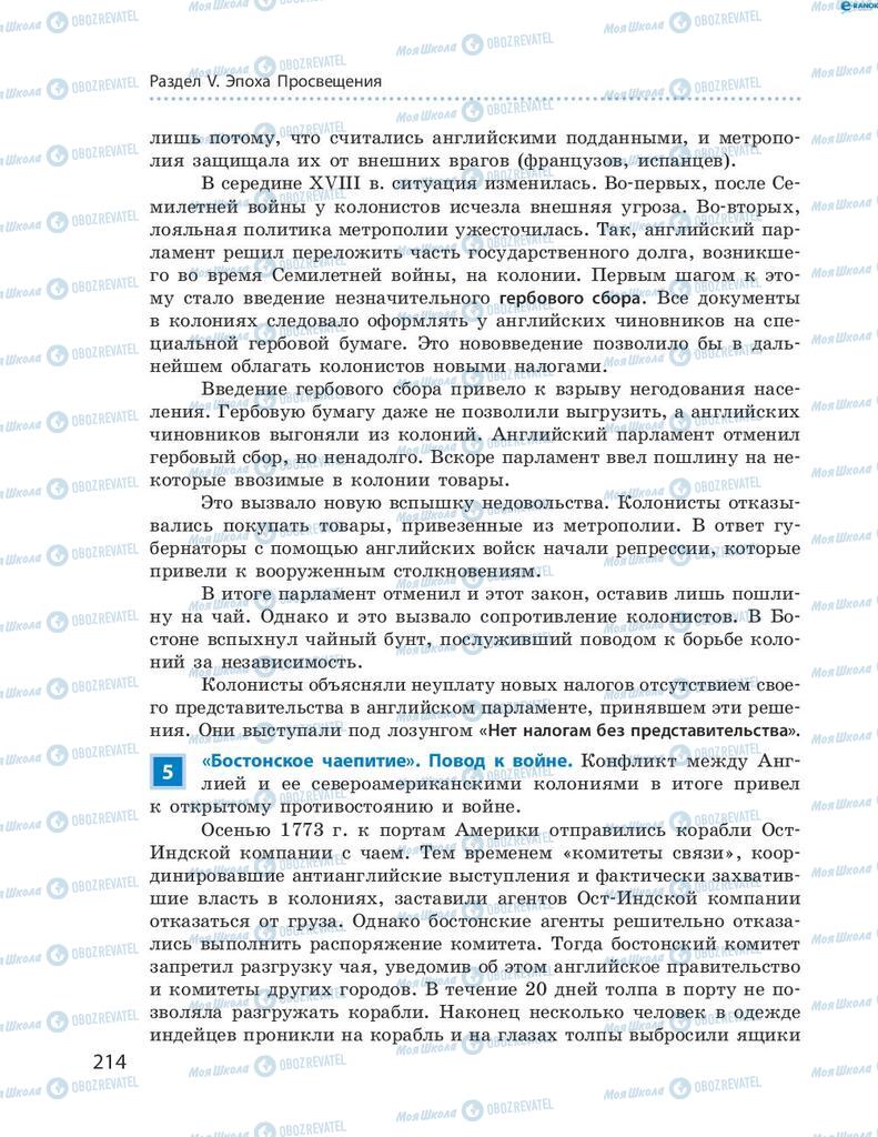 Підручники Всесвітня історія 8 клас сторінка 214