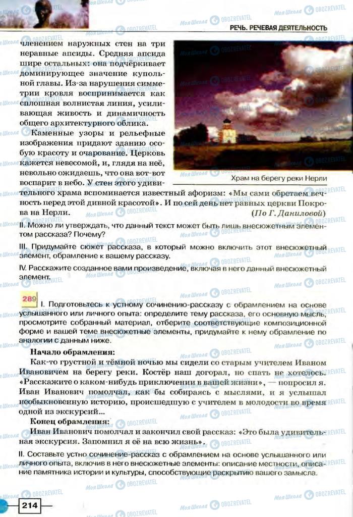 Учебники Русский язык 8 класс страница  214