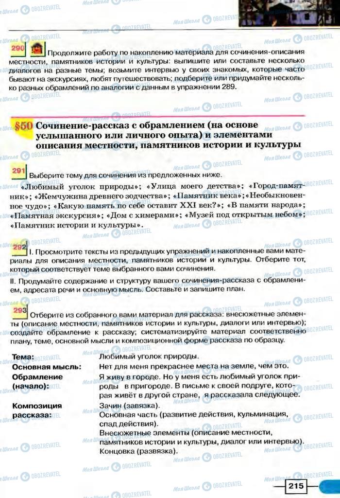 Учебники Русский язык 8 класс страница  215