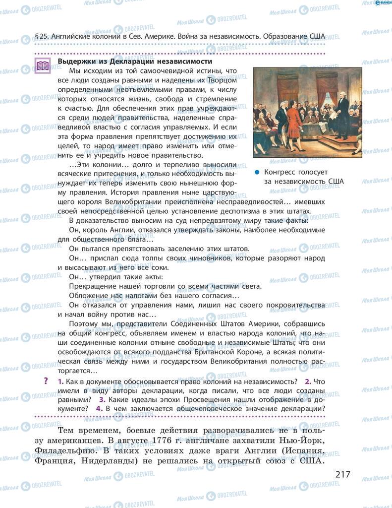 Підручники Всесвітня історія 8 клас сторінка 217