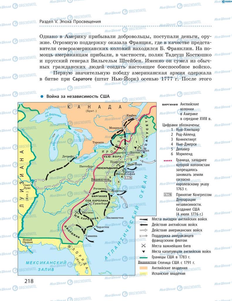 Учебники Всемирная история 8 класс страница 218