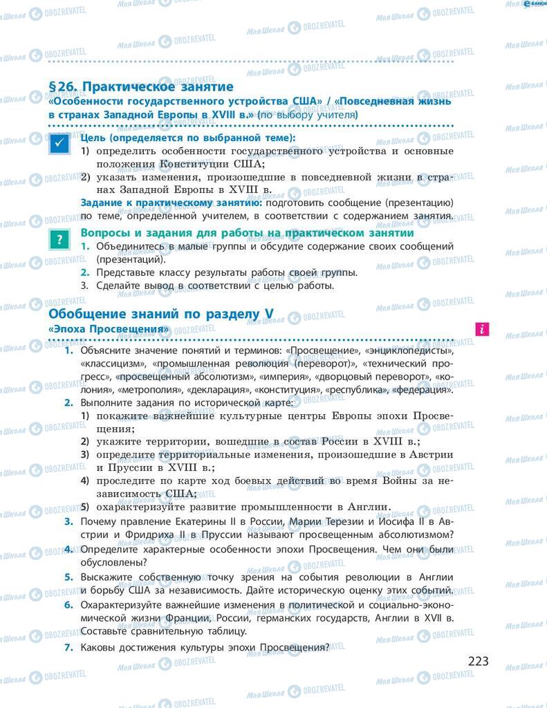 Підручники Всесвітня історія 8 клас сторінка 223