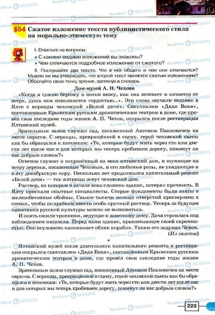 Учебники Русский язык 8 класс страница  223
