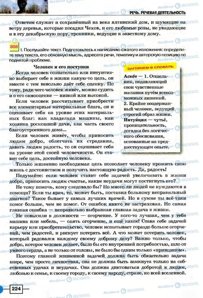 Учебники Русский язык 8 класс страница  224