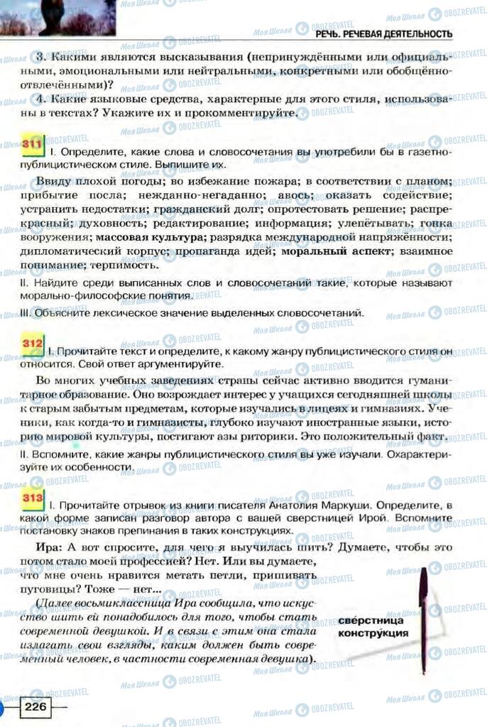 Підручники Російська мова 8 клас сторінка  226