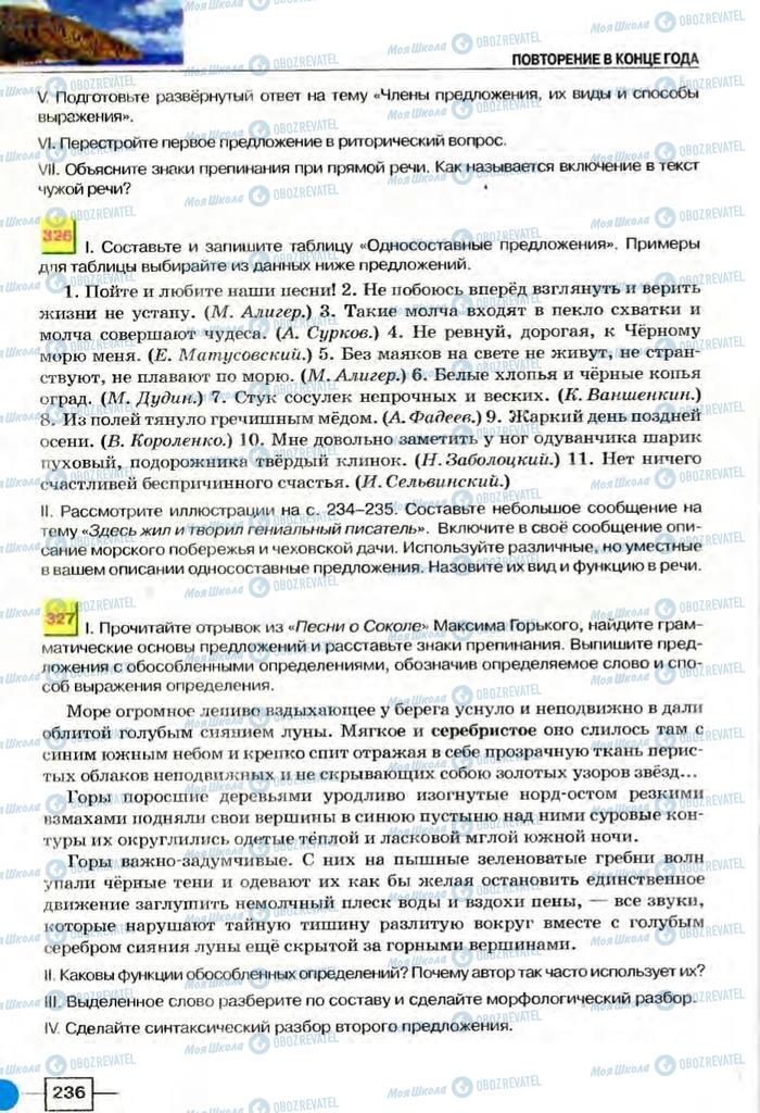 Учебники Русский язык 8 класс страница  236