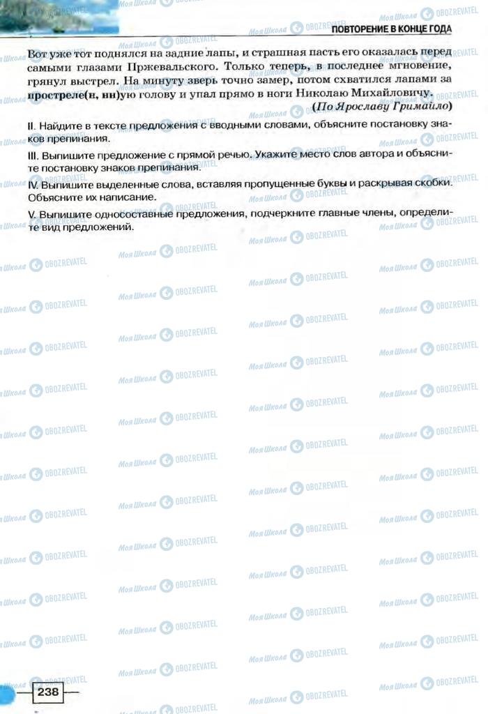 Учебники Русский язык 8 класс страница  238