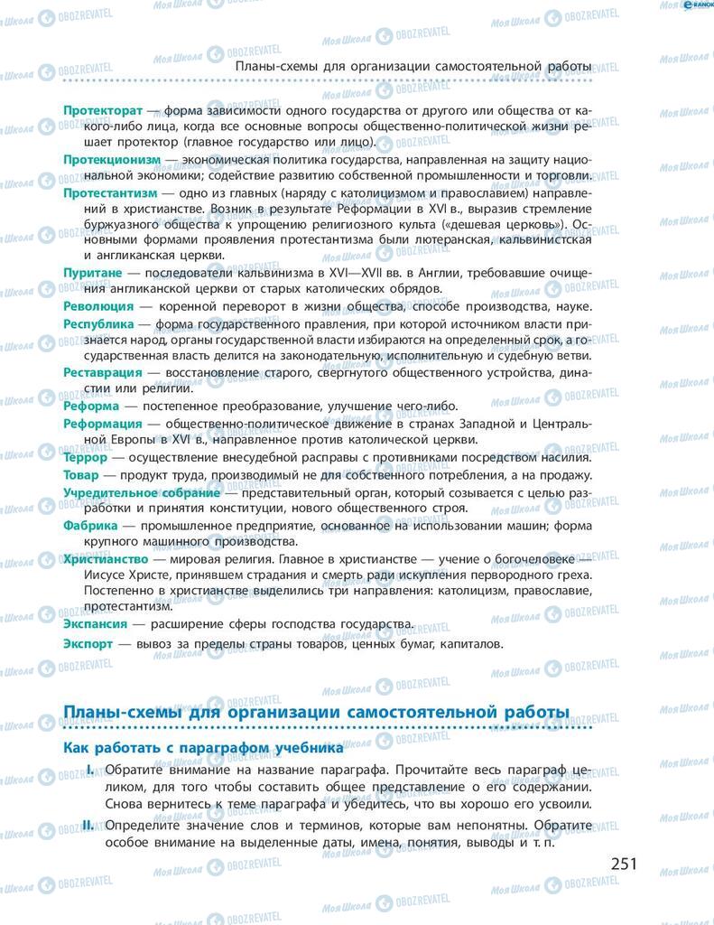 Підручники Всесвітня історія 8 клас сторінка 251