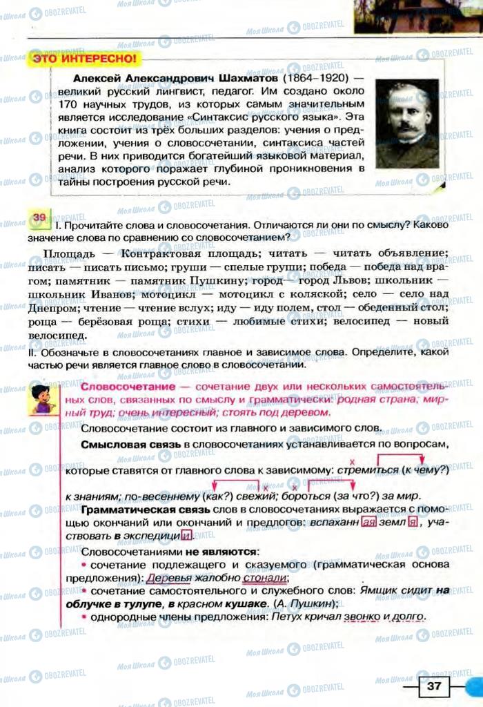 Підручники Російська мова 8 клас сторінка  37
