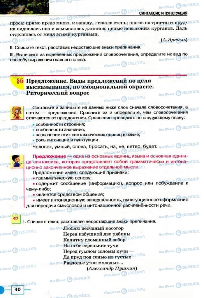 Підручники Російська мова 8 клас сторінка  40