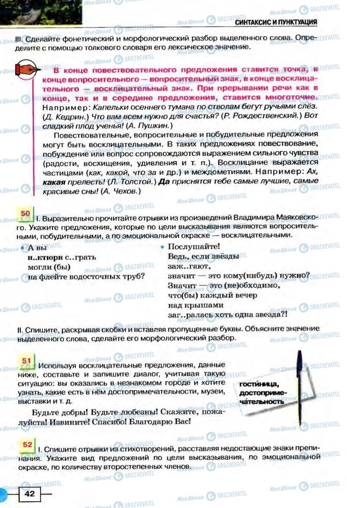 Підручники Російська мова 8 клас сторінка  42