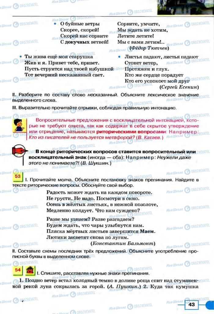 Учебники Русский язык 8 класс страница  43