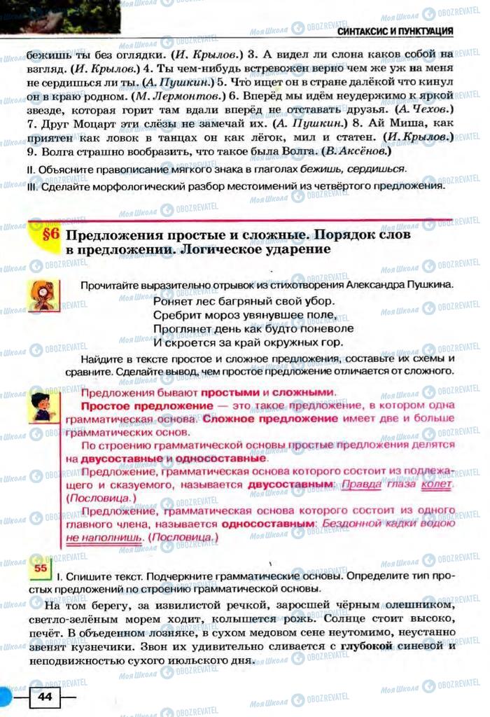 Підручники Російська мова 8 клас сторінка  44
