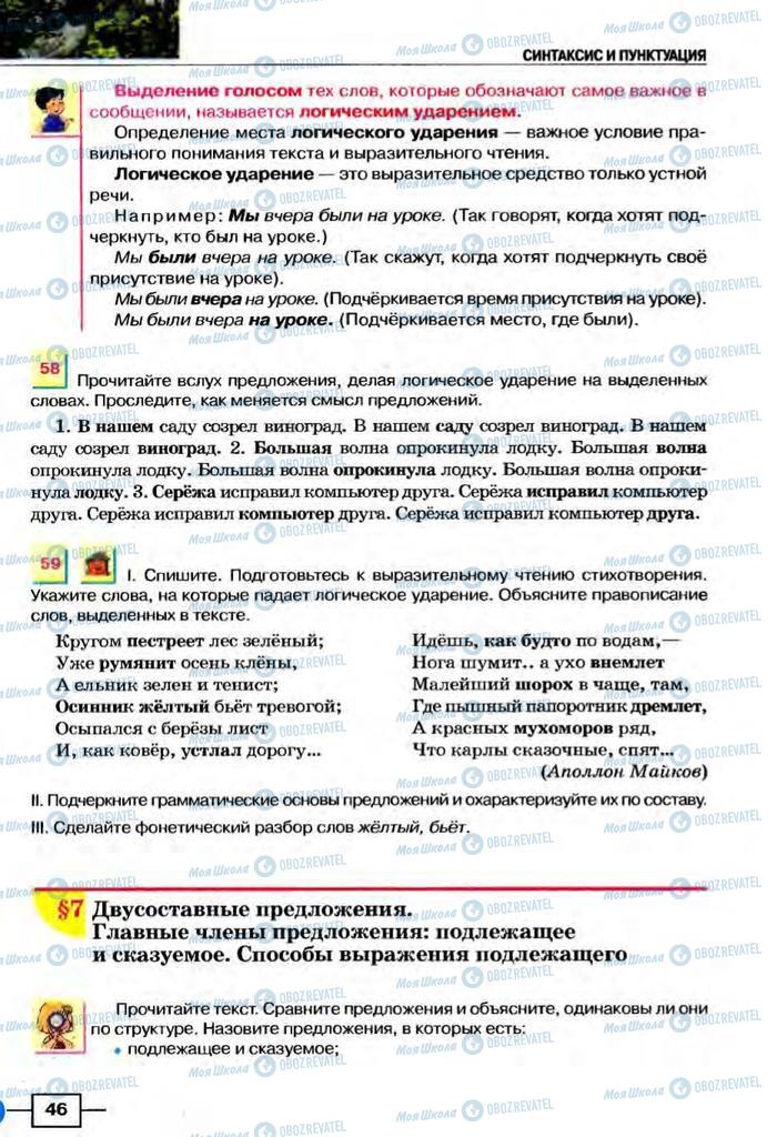 Підручники Російська мова 8 клас сторінка  46