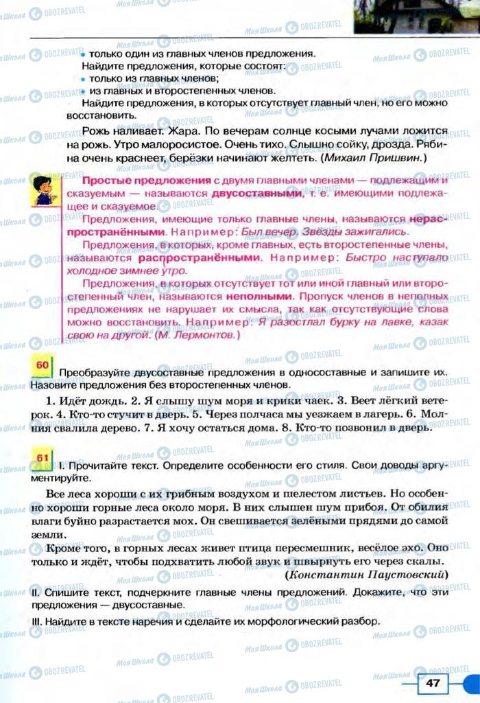 Підручники Російська мова 8 клас сторінка  47