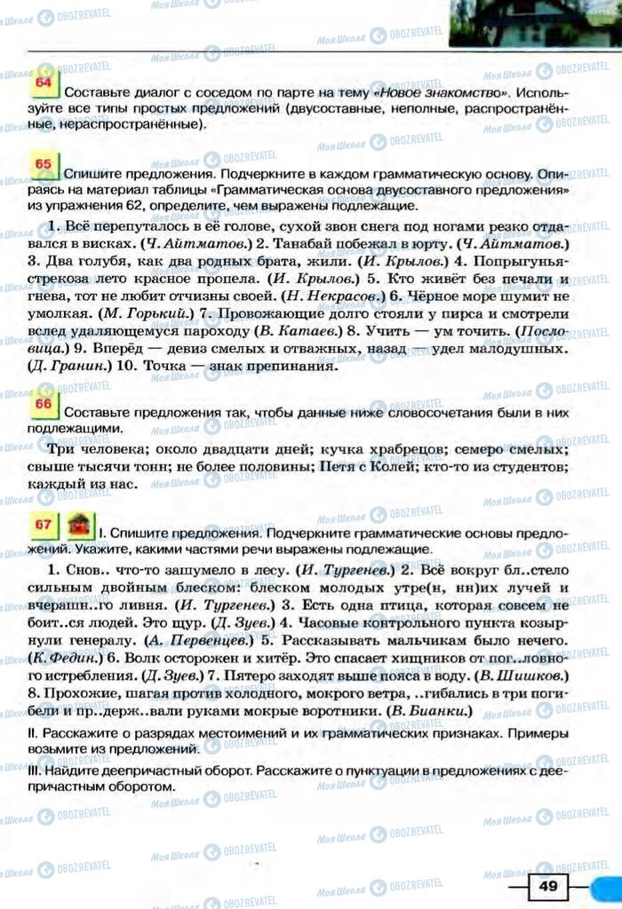 Підручники Російська мова 8 клас сторінка  49
