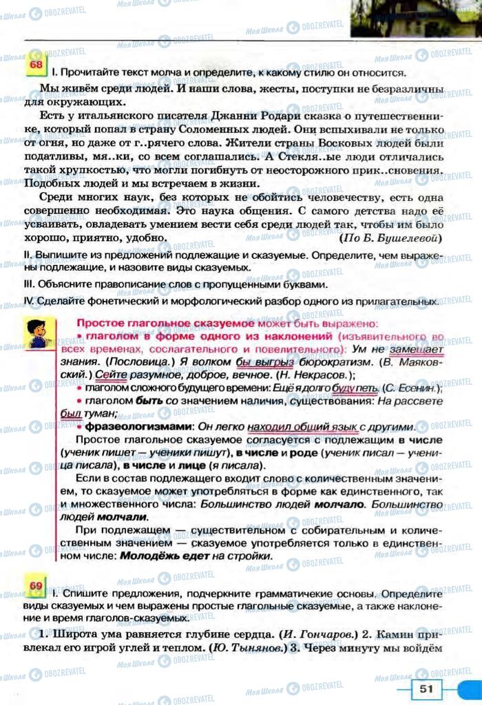 Учебники Русский язык 8 класс страница  51