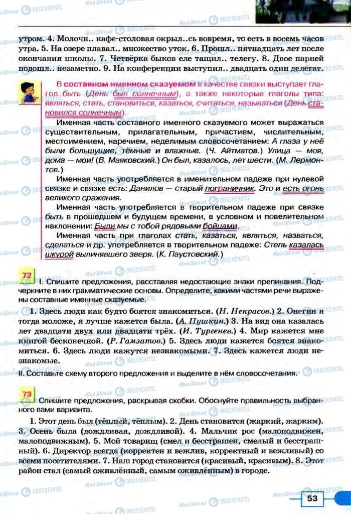 Підручники Російська мова 8 клас сторінка  53