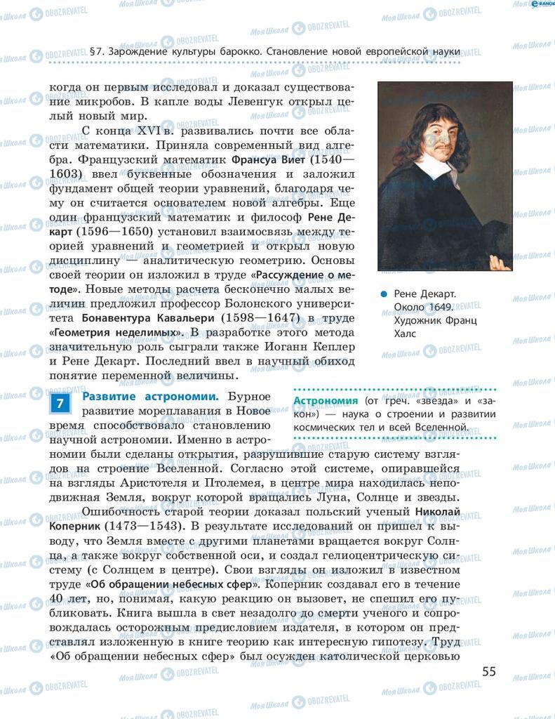 Підручники Всесвітня історія 8 клас сторінка 55