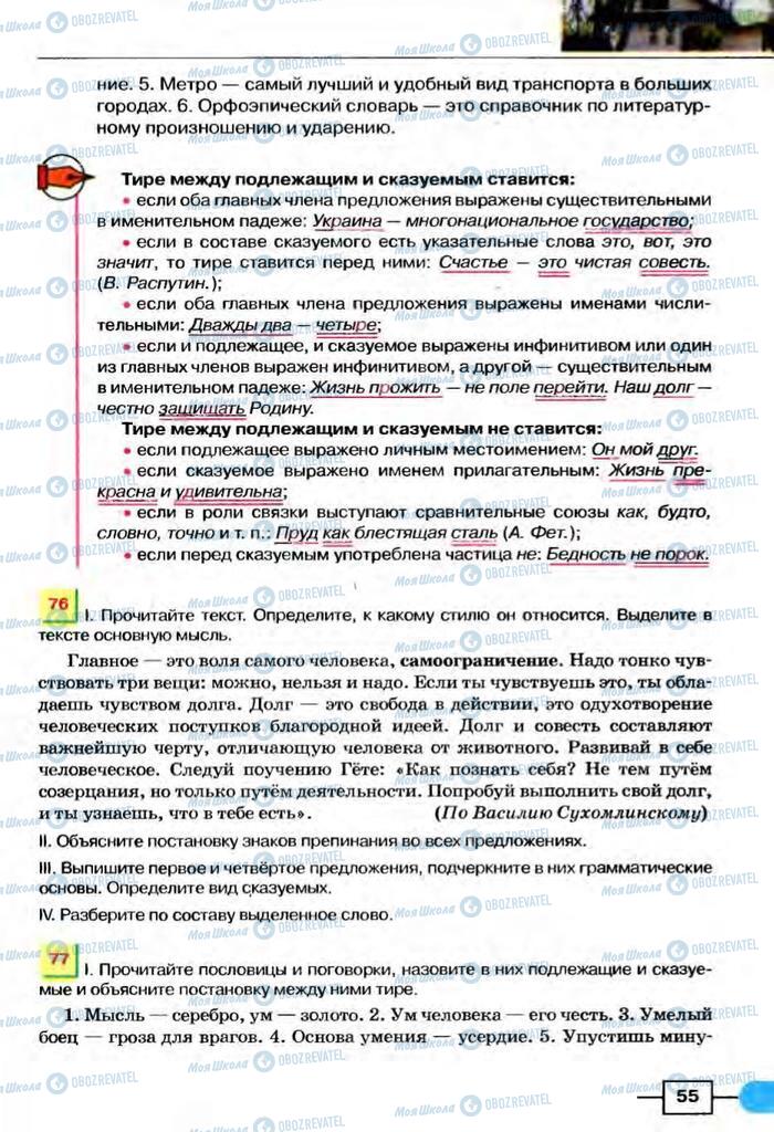 Учебники Русский язык 8 класс страница  55