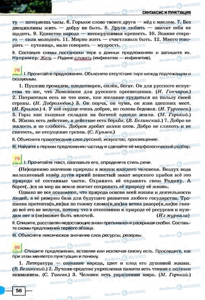 Учебники Русский язык 8 класс страница  56