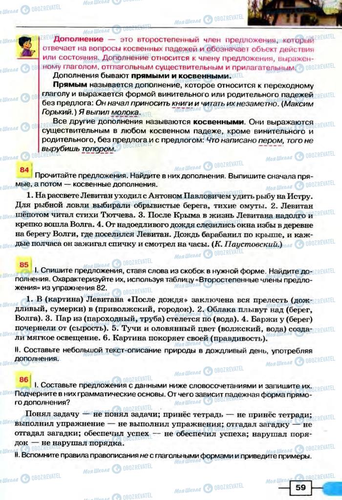 Учебники Русский язык 8 класс страница  59