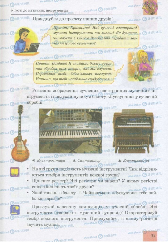 Учебники Музыка 5 класс страница 35