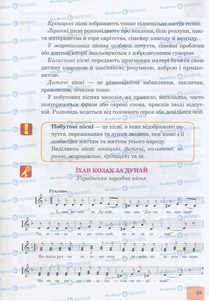 Учебники Музыка 5 класс страница 59