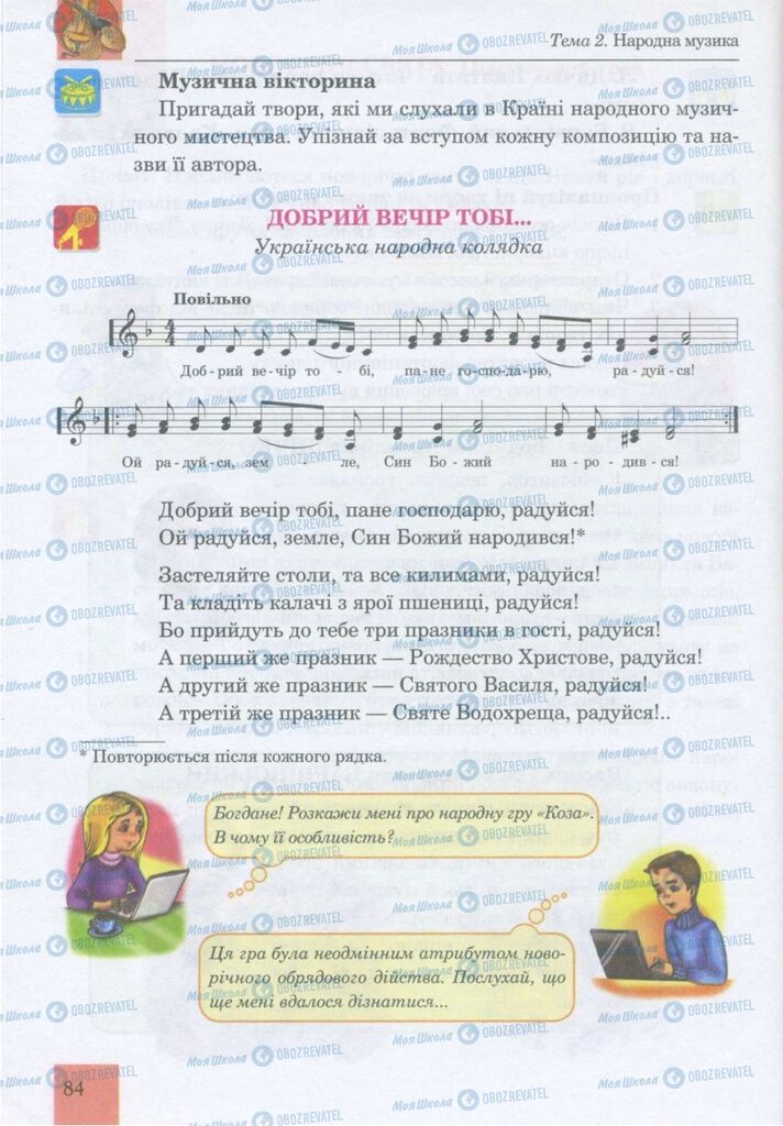 Учебники Музыка 5 класс страница 84
